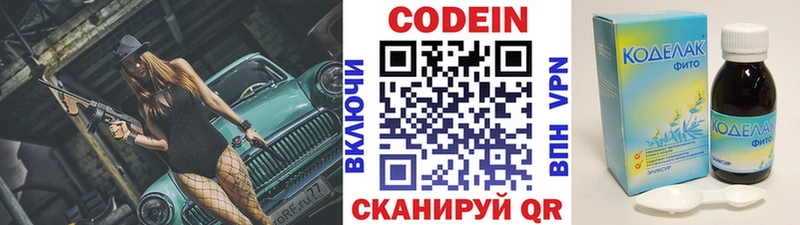 Кодеин Purple Drank  Евпатория 